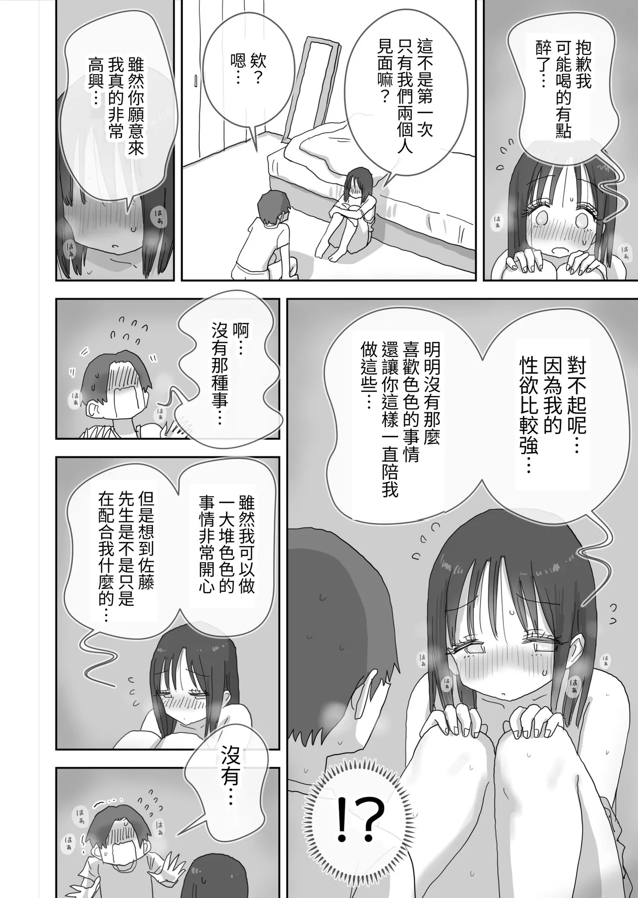 [Hiyashi Makura] Zoku・Onna Tomodachi to Sugosu Mattari Icha Love H na Kyuujitsu Machida-san-hen [Chinese] [Digital] numero di immagine  50