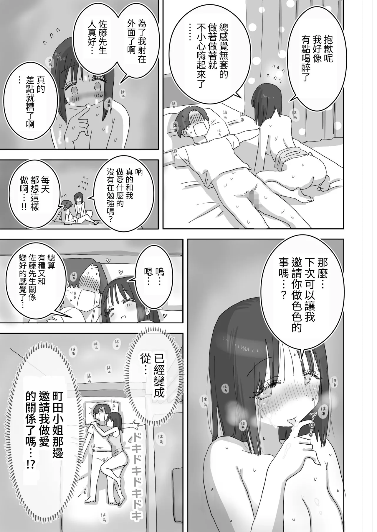 [Hiyashi Makura] Zoku・Onna Tomodachi to Sugosu Mattari Icha Love H na Kyuujitsu Machida-san-hen [Chinese] [Digital] numero di immagine  59