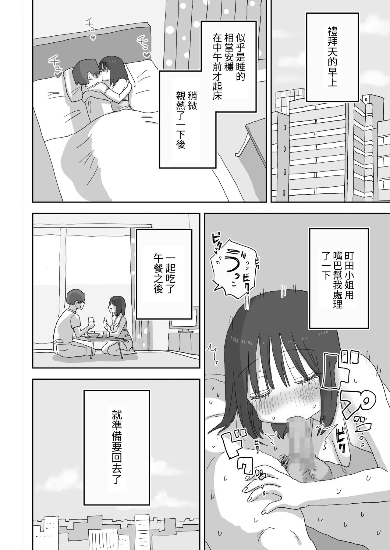 [Hiyashi Makura] Zoku・Onna Tomodachi to Sugosu Mattari Icha Love H na Kyuujitsu Machida-san-hen [Chinese] [Digital] numero di immagine  60