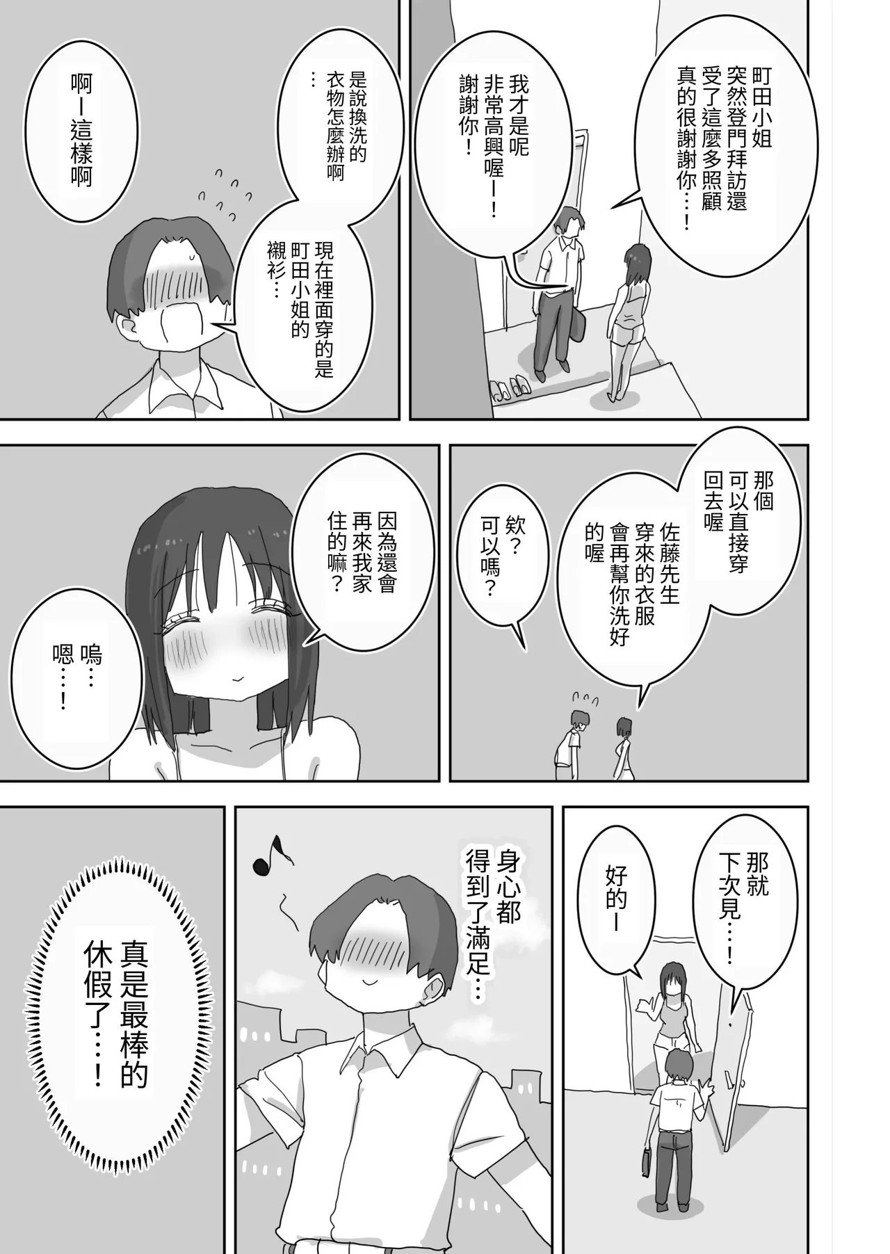 [Hiyashi Makura] Zoku・Onna Tomodachi to Sugosu Mattari Icha Love H na Kyuujitsu Machida-san-hen [Chinese] [Digital] numero di immagine  61