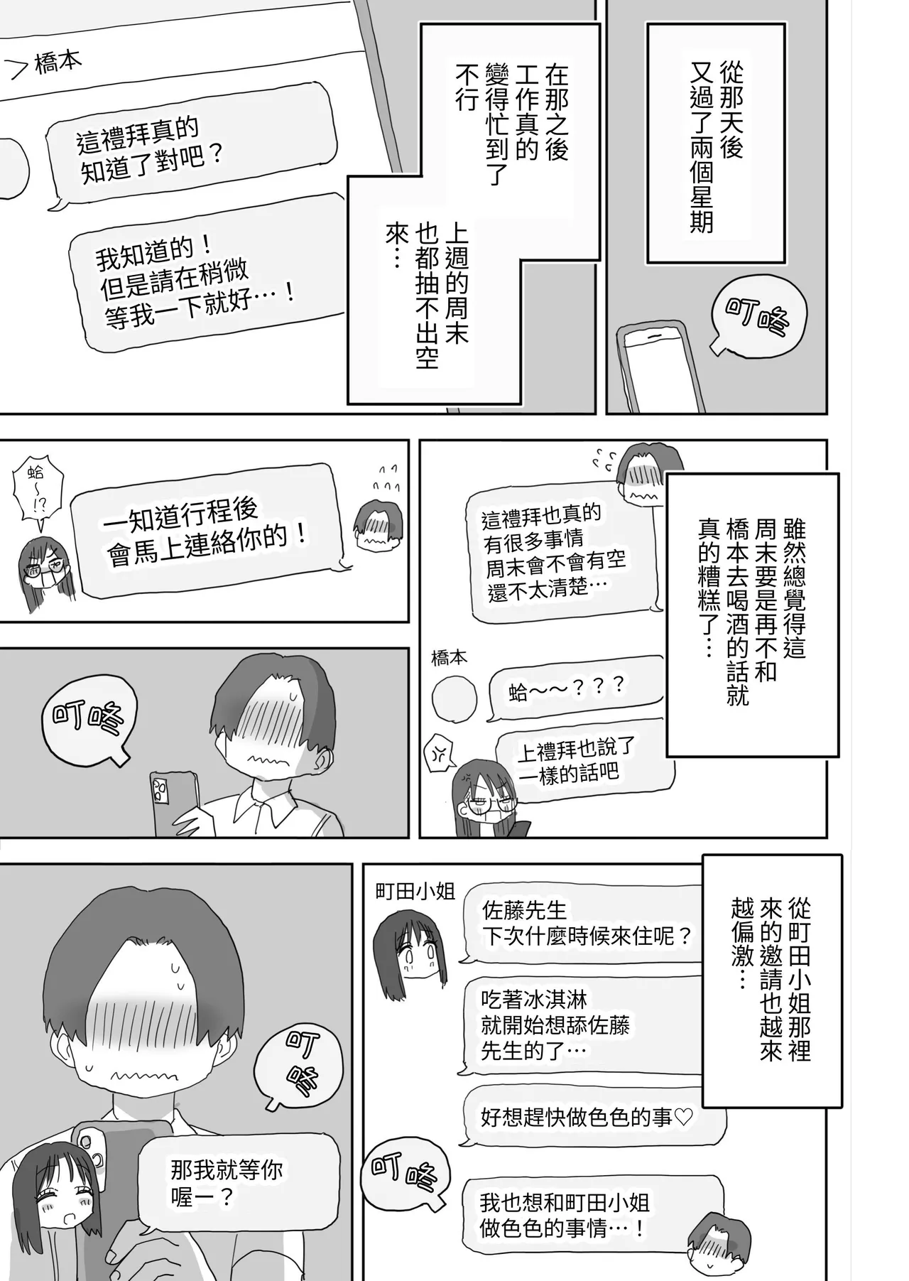 [Hiyashi Makura] Zoku・Onna Tomodachi to Sugosu Mattari Icha Love H na Kyuujitsu Machida-san-hen [Chinese] [Digital] numero di immagine  63