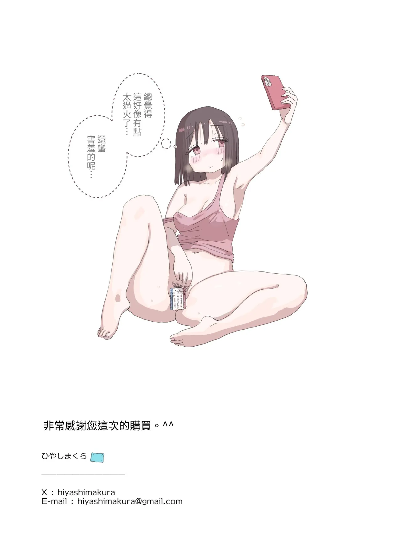 [Hiyashi Makura] Zoku・Onna Tomodachi to Sugosu Mattari Icha Love H na Kyuujitsu Machida-san-hen [Chinese] [Digital] numero di immagine  65