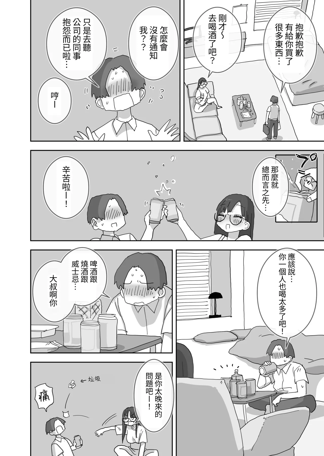 [Hiyashi Makura] Zoku・Onna Tomodachi to Sugosu Mattari Icha Love H na Kyuujitsu Hashimoto-hen [Chinese] [Digital] image number 8