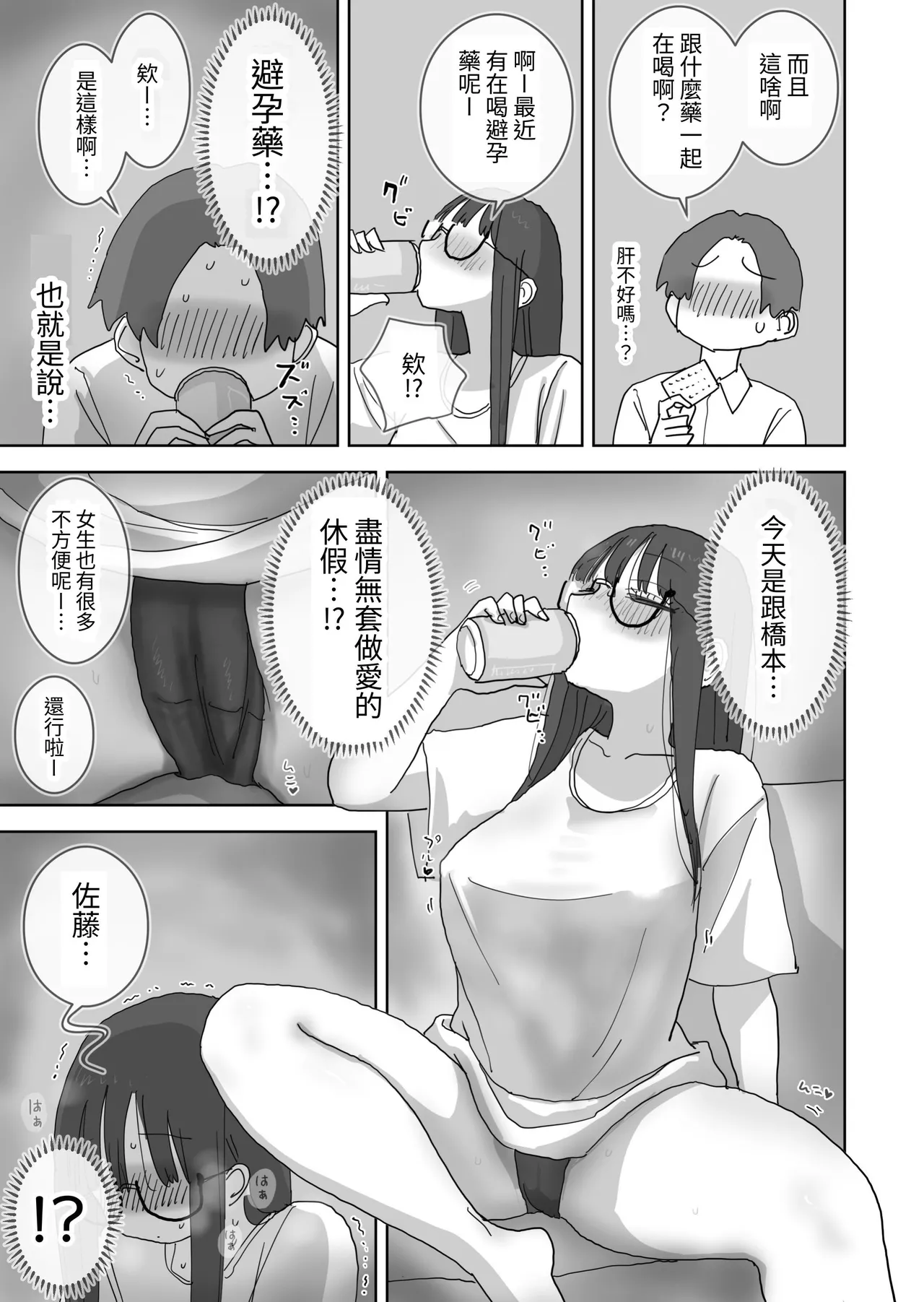 [Hiyashi Makura] Zoku・Onna Tomodachi to Sugosu Mattari Icha Love H na Kyuujitsu Hashimoto-hen [Chinese] [Digital] image number 9