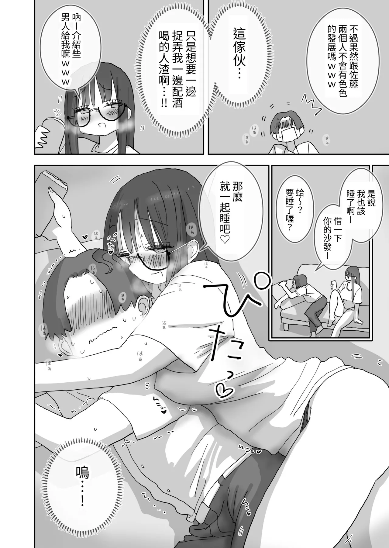 [Hiyashi Makura] Zoku・Onna Tomodachi to Sugosu Mattari Icha Love H na Kyuujitsu Hashimoto-hen [Chinese] [Digital] image number 12