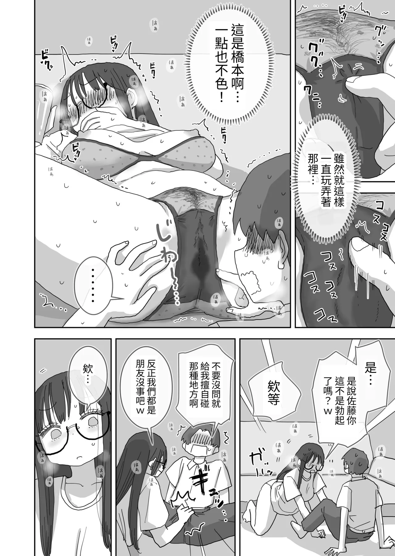 [Hiyashi Makura] Zoku・Onna Tomodachi to Sugosu Mattari Icha Love H na Kyuujitsu Hashimoto-hen [Chinese] [Digital] image number 18