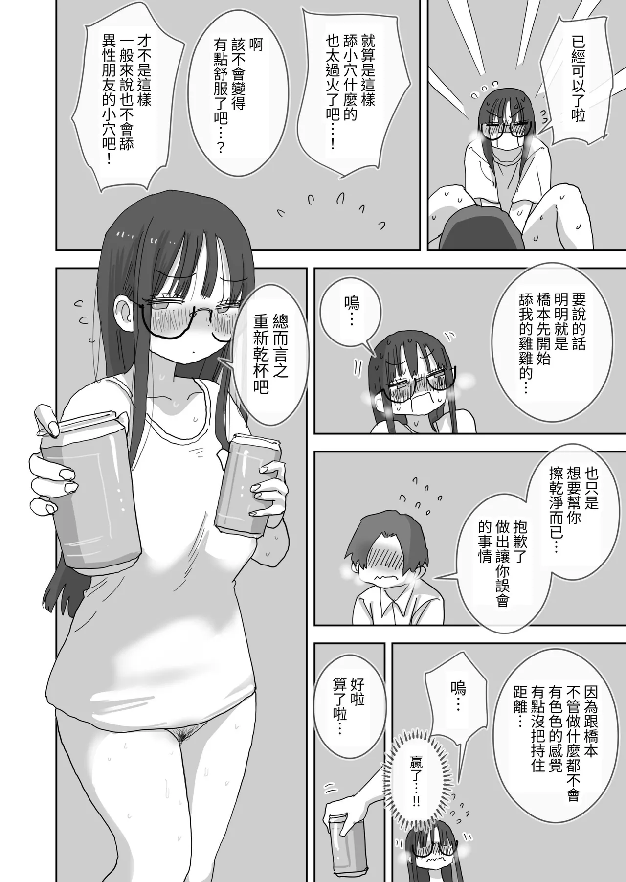 [Hiyashi Makura] Zoku・Onna Tomodachi to Sugosu Mattari Icha Love H na Kyuujitsu Hashimoto-hen [Chinese] [Digital] image number 24