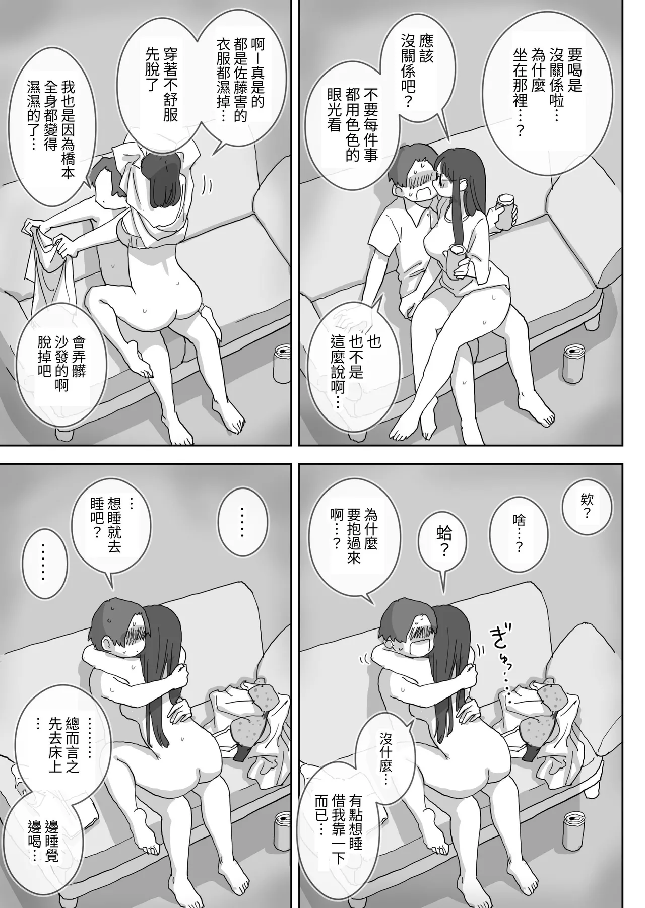 [Hiyashi Makura] Zoku・Onna Tomodachi to Sugosu Mattari Icha Love H na Kyuujitsu Hashimoto-hen [Chinese] [Digital] image number 25