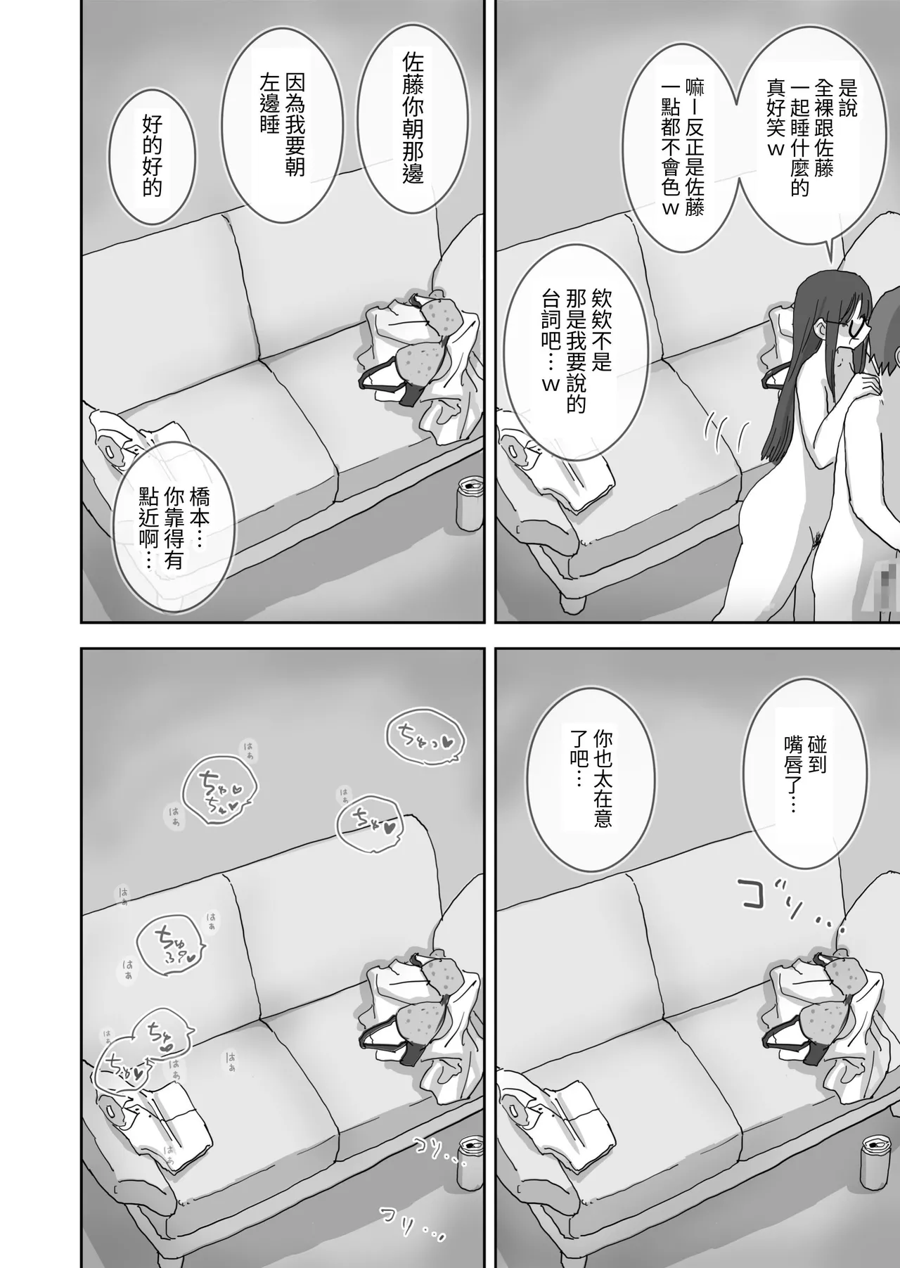 [Hiyashi Makura] Zoku・Onna Tomodachi to Sugosu Mattari Icha Love H na Kyuujitsu Hashimoto-hen [Chinese] [Digital] image number 26