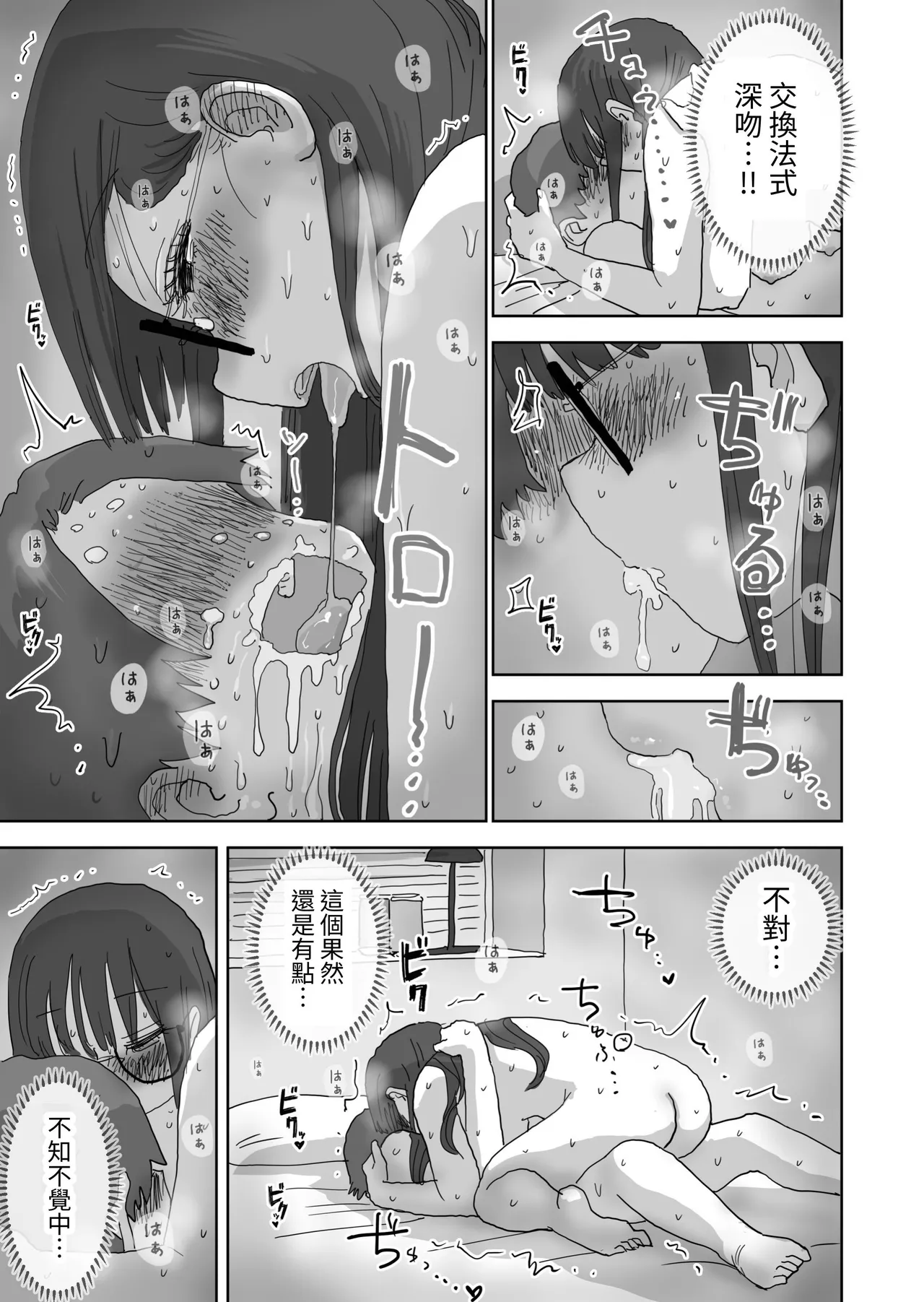 [Hiyashi Makura] Zoku・Onna Tomodachi to Sugosu Mattari Icha Love H na Kyuujitsu Hashimoto-hen [Chinese] [Digital] image number 31