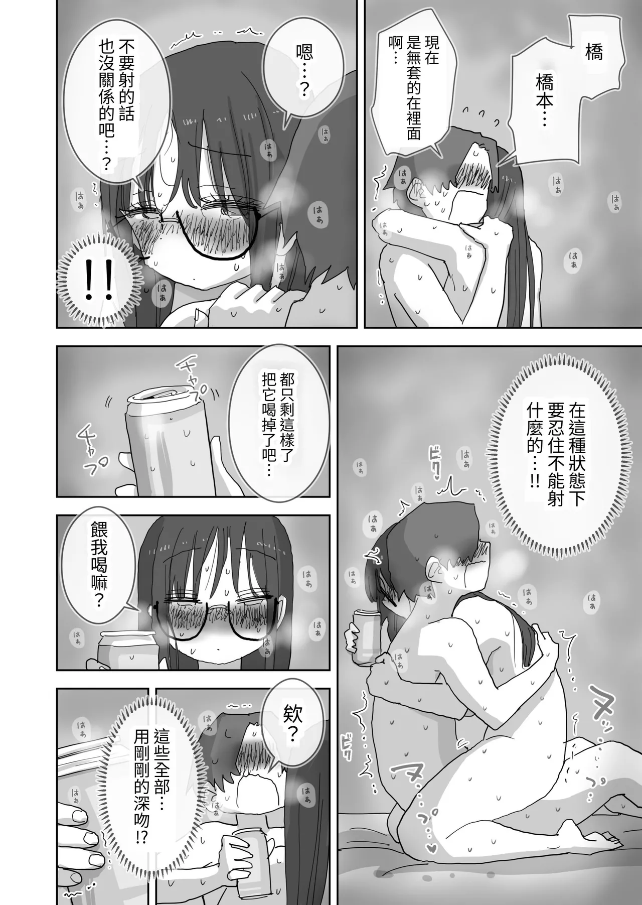 [Hiyashi Makura] Zoku・Onna Tomodachi to Sugosu Mattari Icha Love H na Kyuujitsu Hashimoto-hen [Chinese] [Digital] image number 34