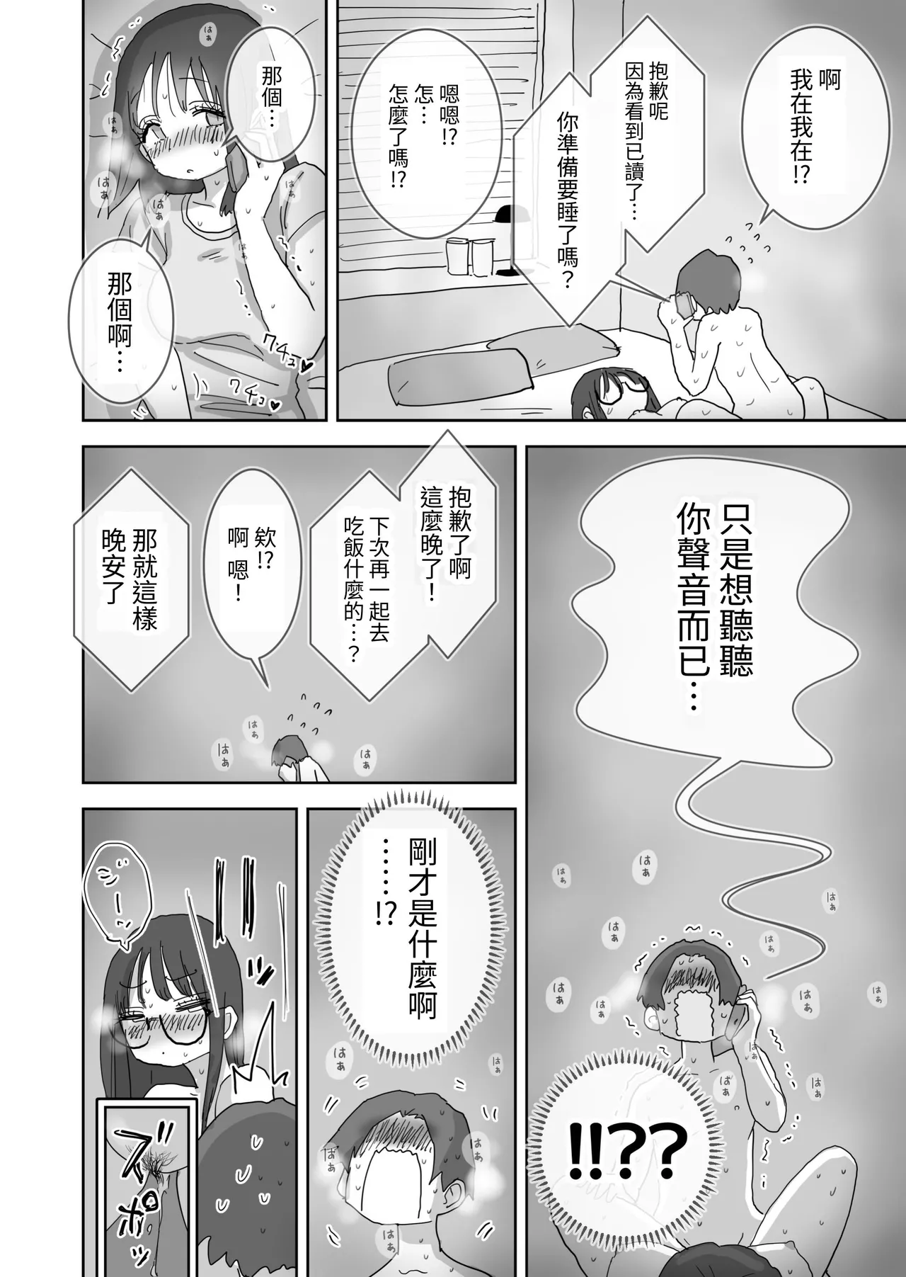 [Hiyashi Makura] Zoku・Onna Tomodachi to Sugosu Mattari Icha Love H na Kyuujitsu Hashimoto-hen [Chinese] [Digital] image number 44