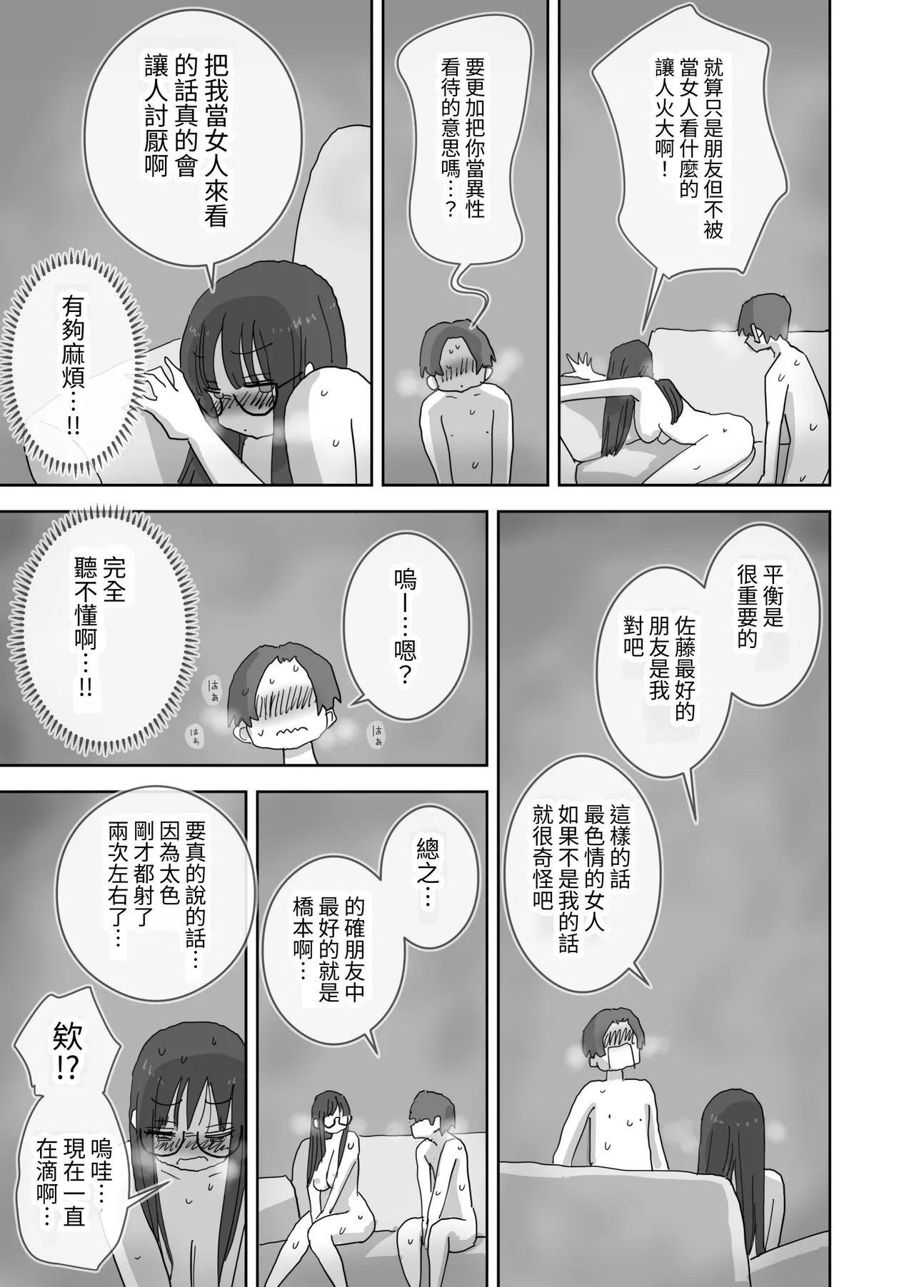 [Hiyashi Makura] Zoku・Onna Tomodachi to Sugosu Mattari Icha Love H na Kyuujitsu Hashimoto-hen [Chinese] [Digital] image number 47