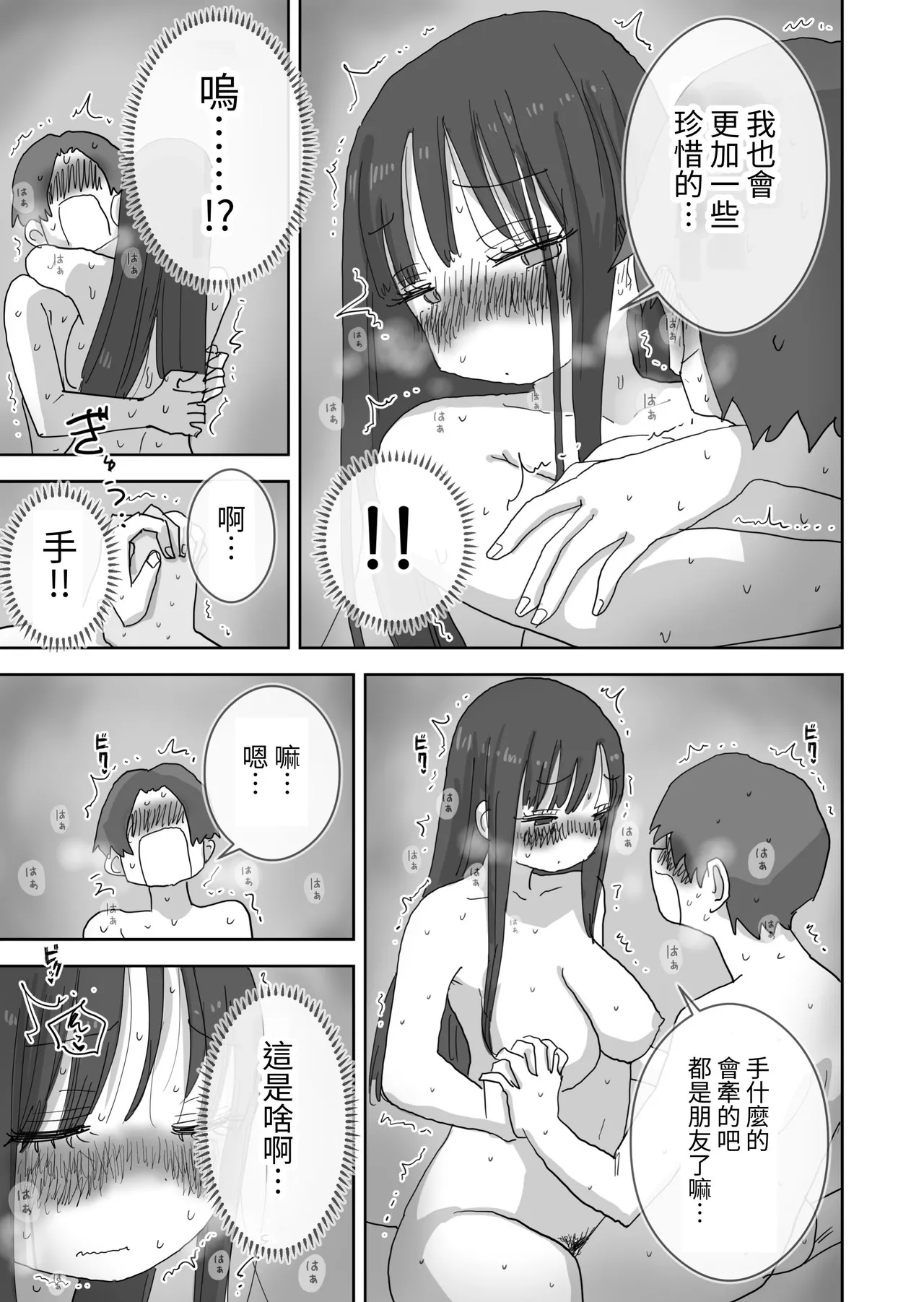 [Hiyashi Makura] Zoku・Onna Tomodachi to Sugosu Mattari Icha Love H na Kyuujitsu Hashimoto-hen [Chinese] [Digital] image number 51