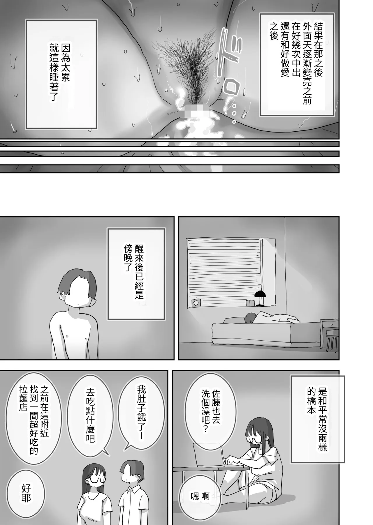 [Hiyashi Makura] Zoku・Onna Tomodachi to Sugosu Mattari Icha Love H na Kyuujitsu Hashimoto-hen [Chinese] [Digital] image number 63