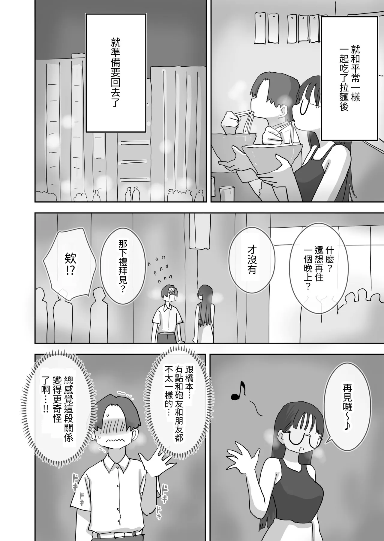 [Hiyashi Makura] Zoku・Onna Tomodachi to Sugosu Mattari Icha Love H na Kyuujitsu Hashimoto-hen [Chinese] [Digital] image number 64