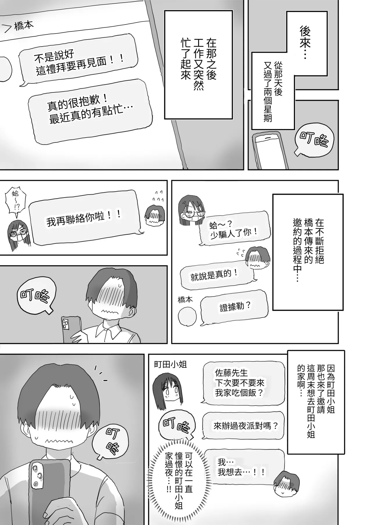 [Hiyashi Makura] Zoku・Onna Tomodachi to Sugosu Mattari Icha Love H na Kyuujitsu Hashimoto-hen [Chinese] [Digital] image number 65