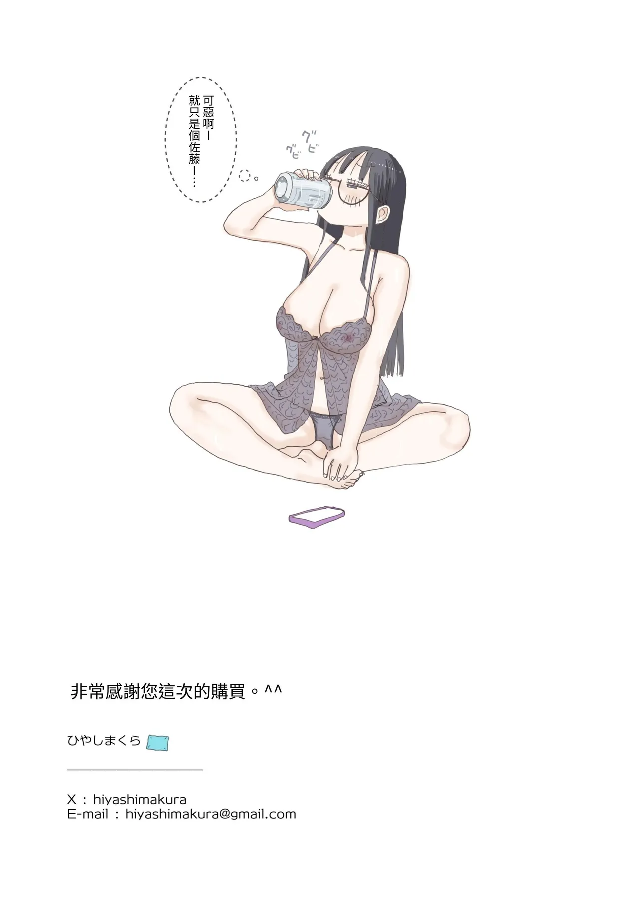 [Hiyashi Makura] Zoku・Onna Tomodachi to Sugosu Mattari Icha Love H na Kyuujitsu Hashimoto-hen [Chinese] [Digital] image number 67