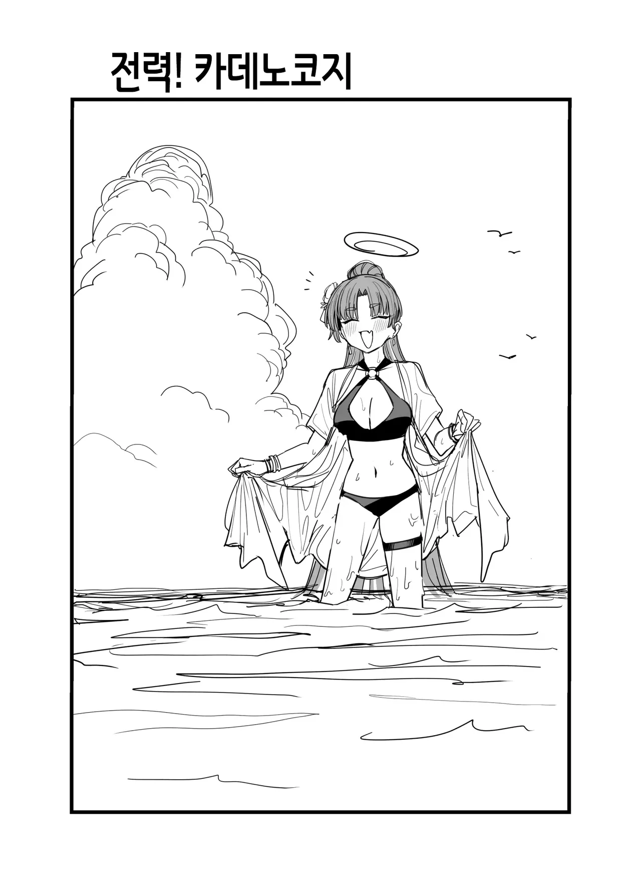 [Putama] Yukari | 전력! 카데노코지 유카리 (Blue Archive) [Korean] Bildnummer 1