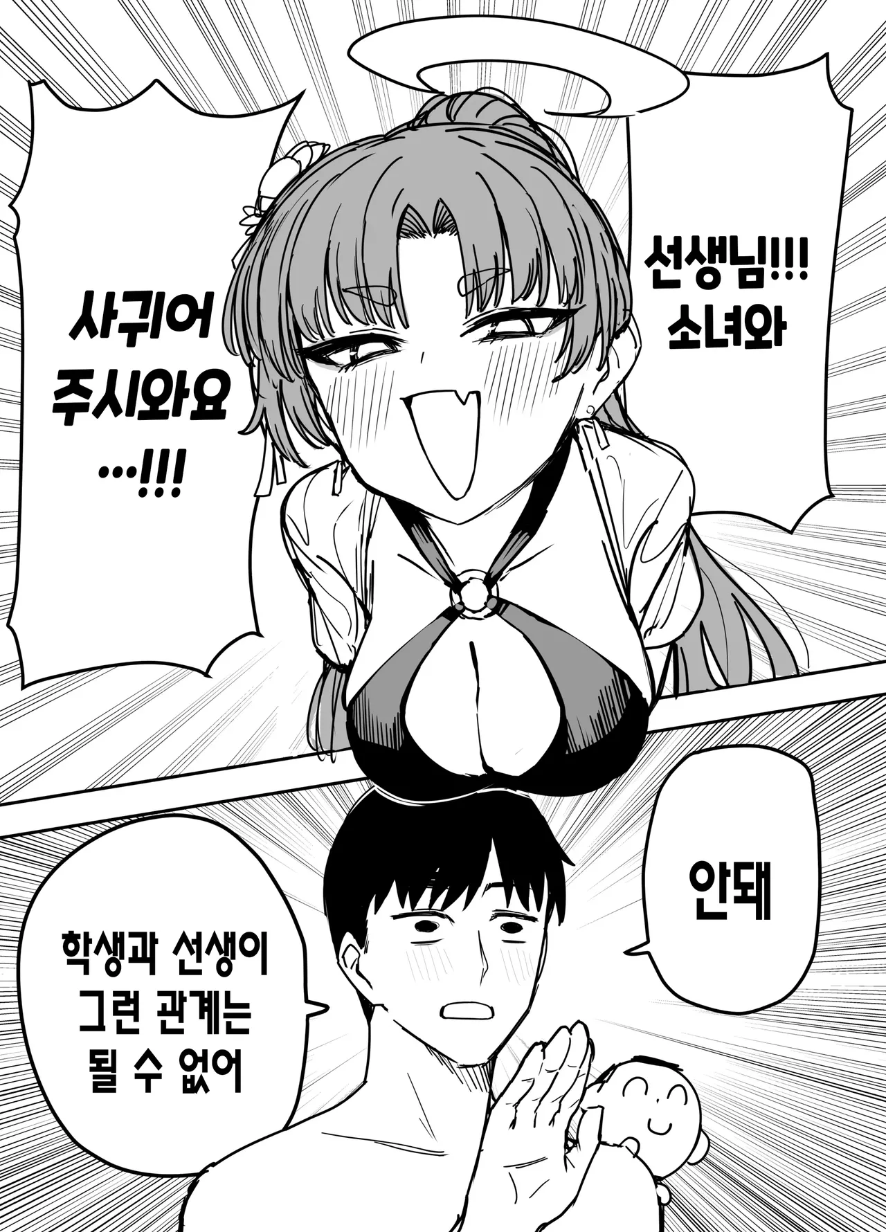 [Putama] Yukari | 전력! 카데노코지 유카리 (Blue Archive) [Korean] Bildnummer 2