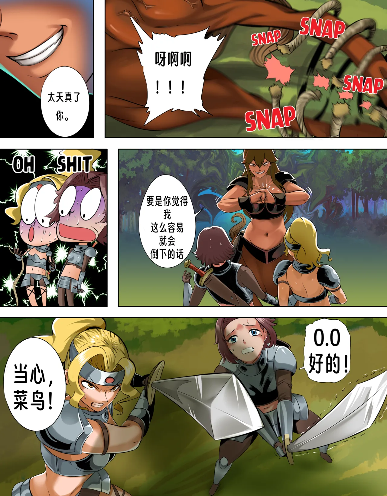 （vore_comics12）魔物吞食传奇-女半人马篇章(龙腾汉化) 图片编号 9