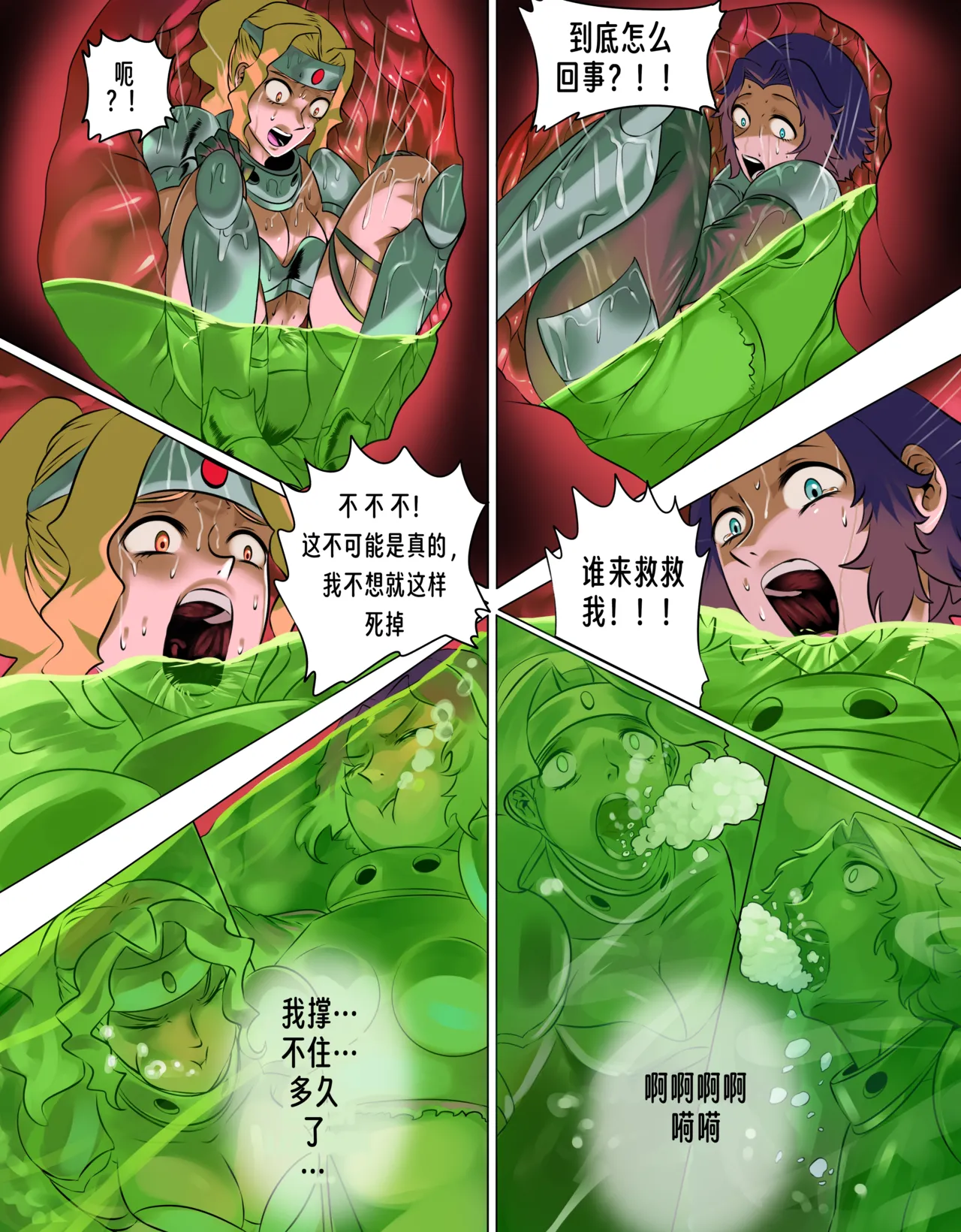 （vore_comics12）魔物吞食传奇-女半人马篇章(龙腾汉化) 图片编号 20