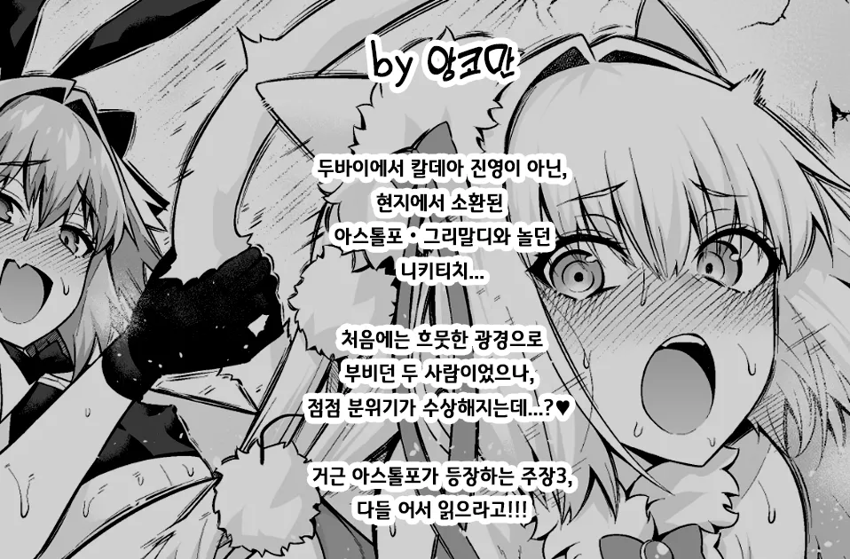 [Ankoman] 니키티치, 아스톨포 ・ 그리말디와...❤ (Fate/Grand Order) [Korean] изображение № 2