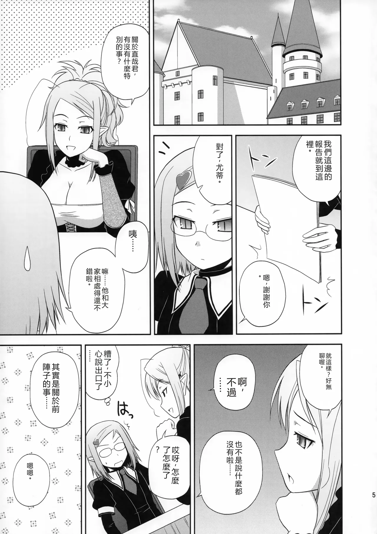 (C80) [G-SCAN CORP. (Satou Chagashi)] Your Majesty (Lotte no Omocha!) [Chinese] [RATKING機翻] 图片编号 4