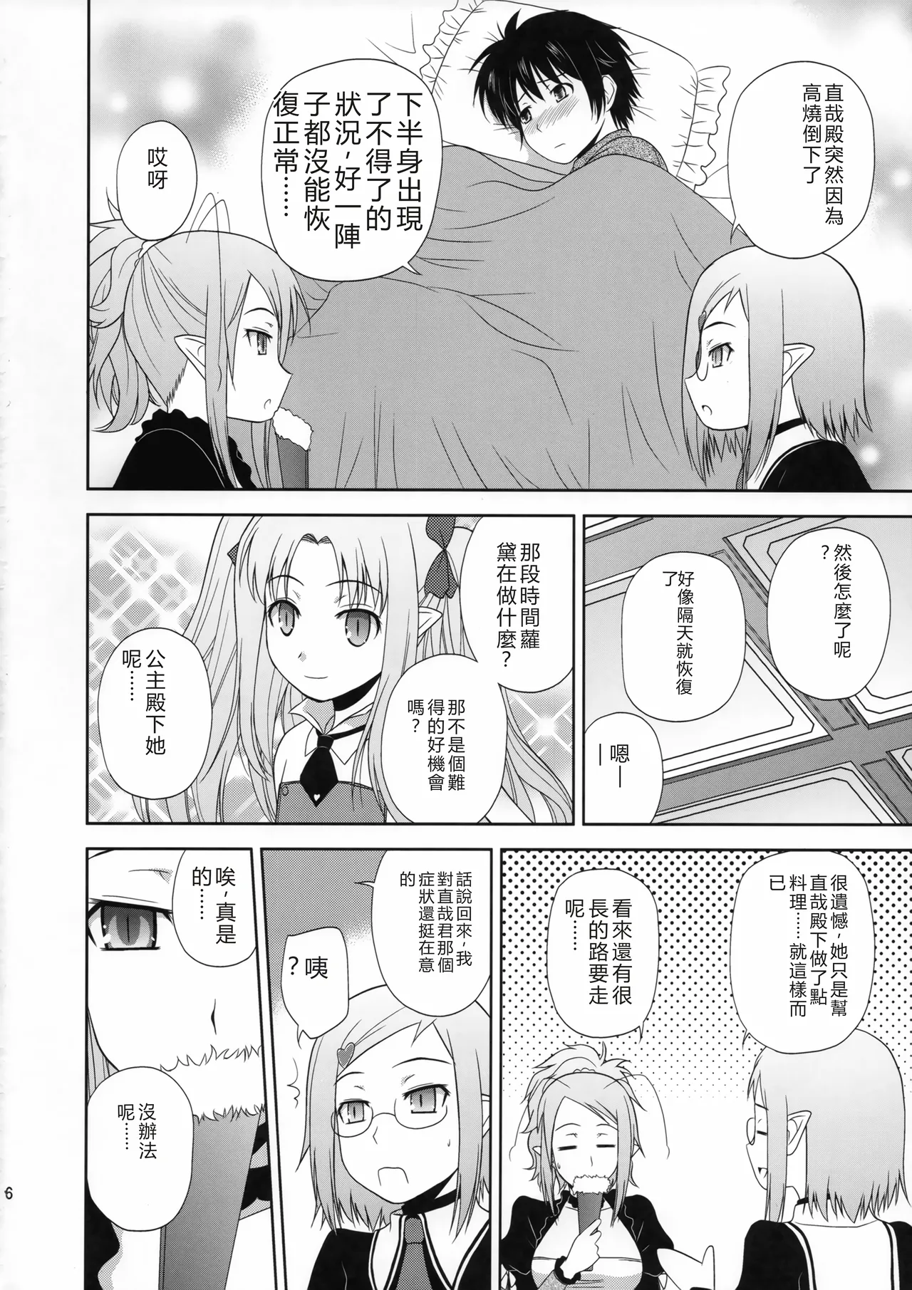 (C80) [G-SCAN CORP. (Satou Chagashi)] Your Majesty (Lotte no Omocha!) [Chinese] [RATKING機翻] 图片编号 5