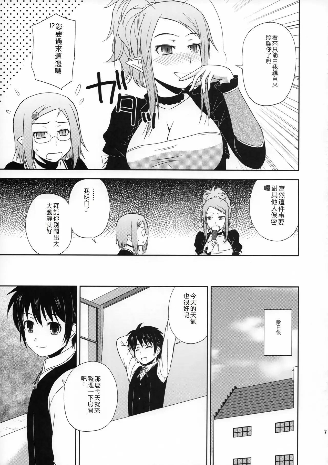 (C80) [G-SCAN CORP. (Satou Chagashi)] Your Majesty (Lotte no Omocha!) [Chinese] [RATKING機翻] 图片编号 6