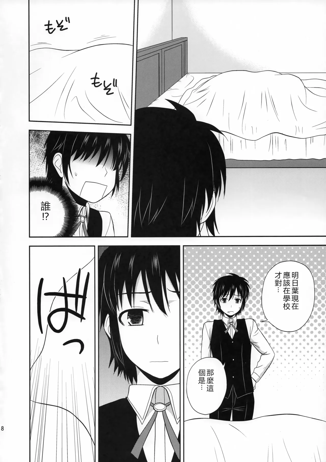 (C80) [G-SCAN CORP. (Satou Chagashi)] Your Majesty (Lotte no Omocha!) [Chinese] [RATKING機翻] 图片编号 7