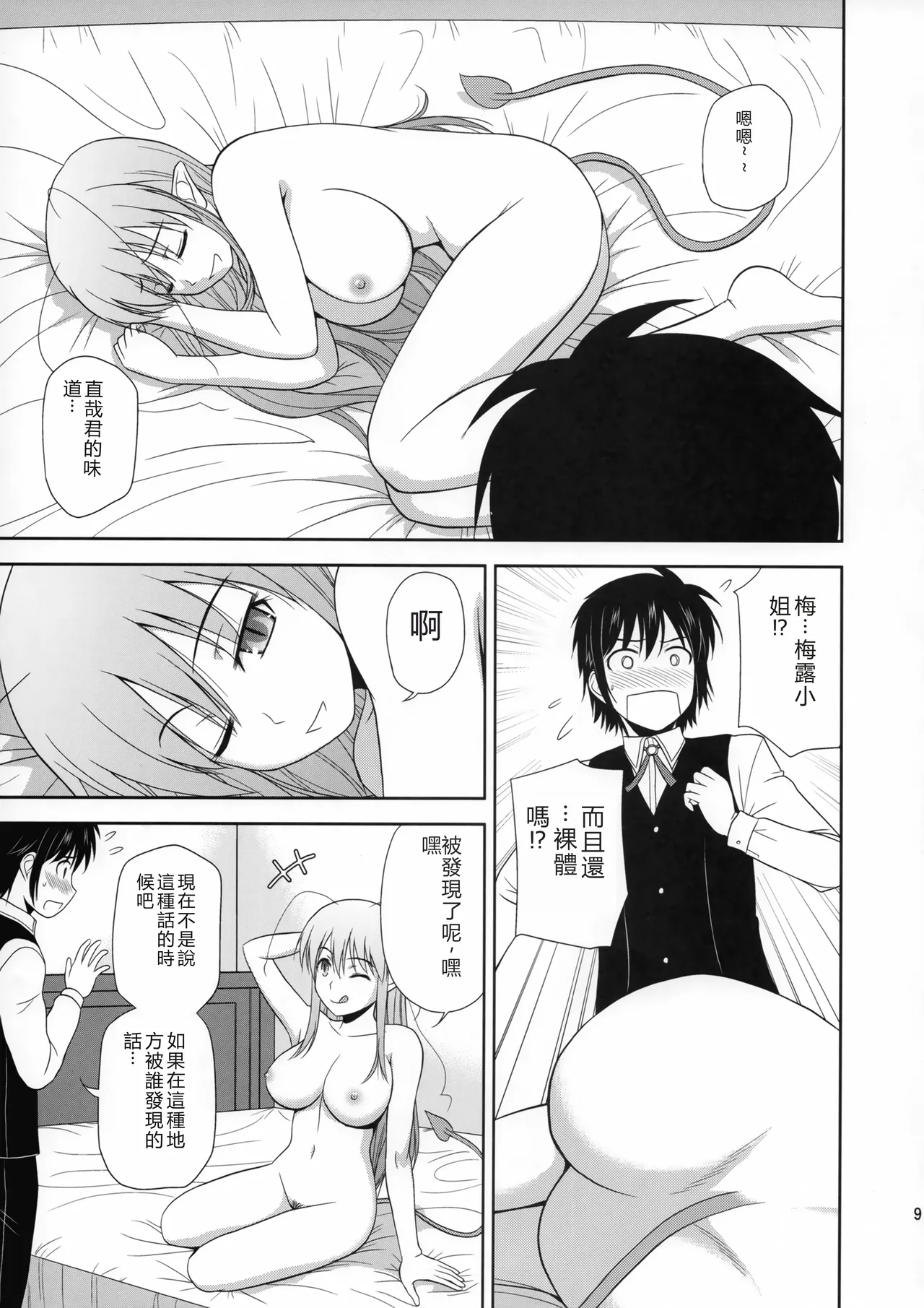 (C80) [G-SCAN CORP. (Satou Chagashi)] Your Majesty (Lotte no Omocha!) [Chinese] [RATKING機翻] 图片编号 8