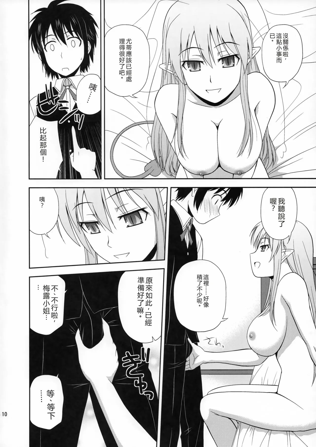 (C80) [G-SCAN CORP. (Satou Chagashi)] Your Majesty (Lotte no Omocha!) [Chinese] [RATKING機翻] 图片编号 9