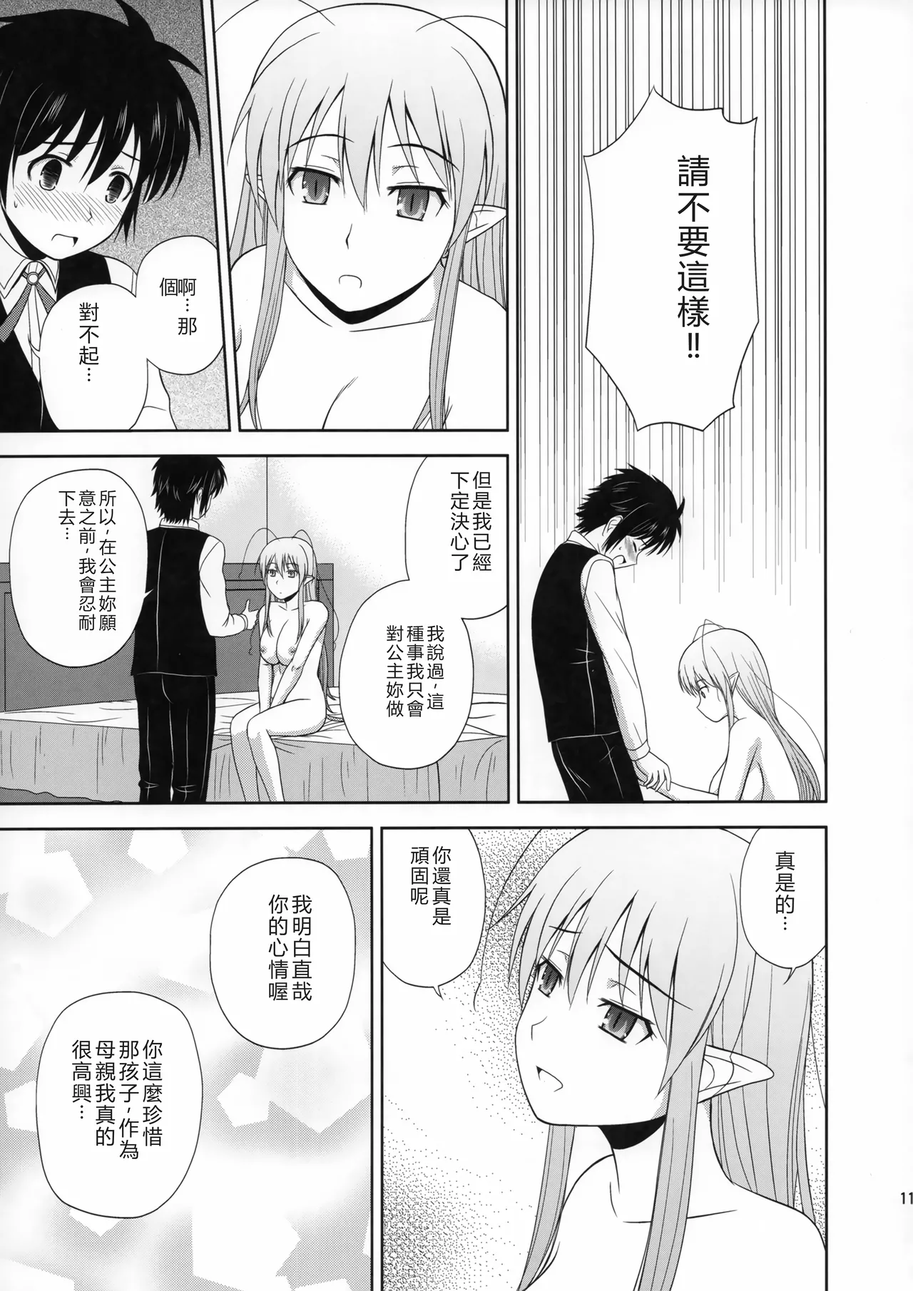 (C80) [G-SCAN CORP. (Satou Chagashi)] Your Majesty (Lotte no Omocha!) [Chinese] [RATKING機翻] 图片编号 10