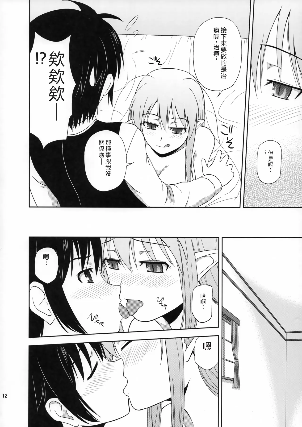 (C80) [G-SCAN CORP. (Satou Chagashi)] Your Majesty (Lotte no Omocha!) [Chinese] [RATKING機翻] 图片编号 11