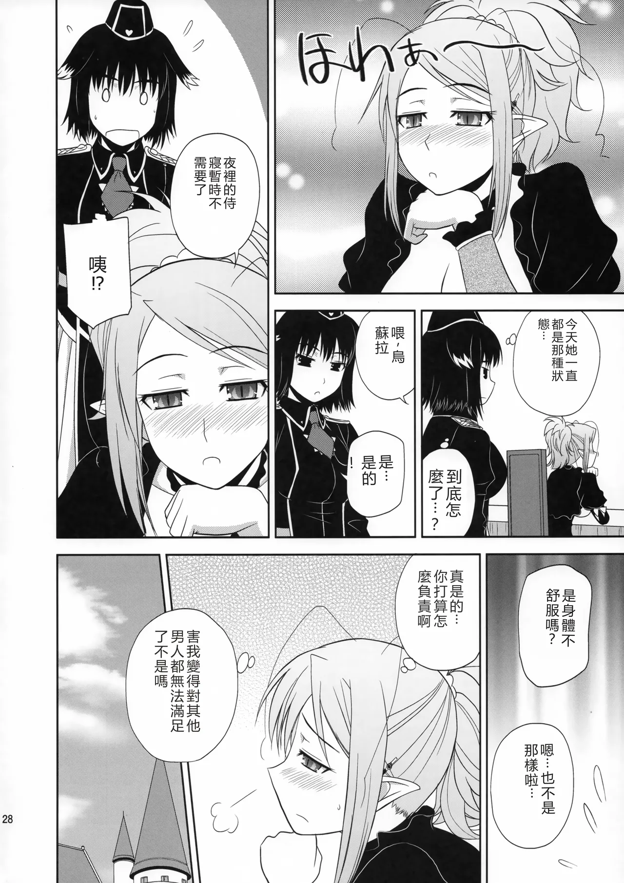 (C80) [G-SCAN CORP. (Satou Chagashi)] Your Majesty (Lotte no Omocha!) [Chinese] [RATKING機翻] 图片编号 27