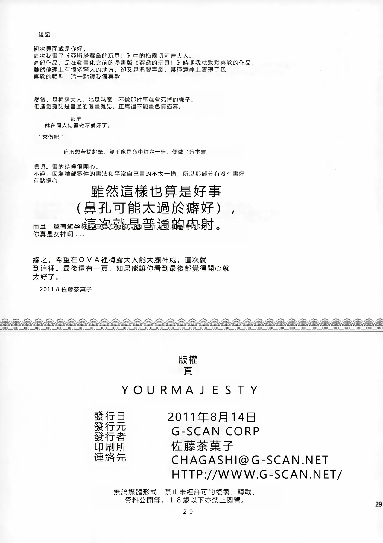 (C80) [G-SCAN CORP. (Satou Chagashi)] Your Majesty (Lotte no Omocha!) [Chinese] [RATKING機翻] 图片编号 28