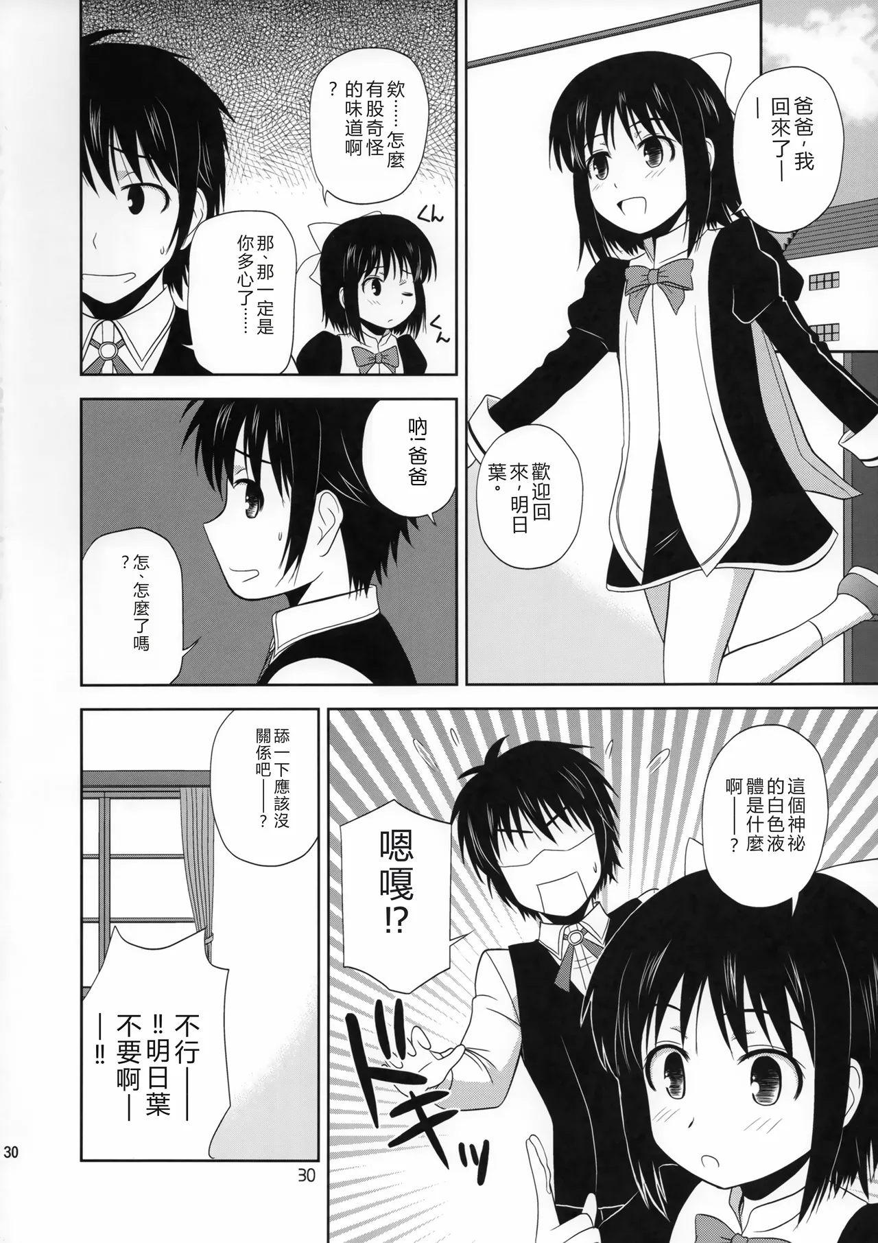 (C80) [G-SCAN CORP. (Satou Chagashi)] Your Majesty (Lotte no Omocha!) [Chinese] [RATKING機翻] 图片编号 29