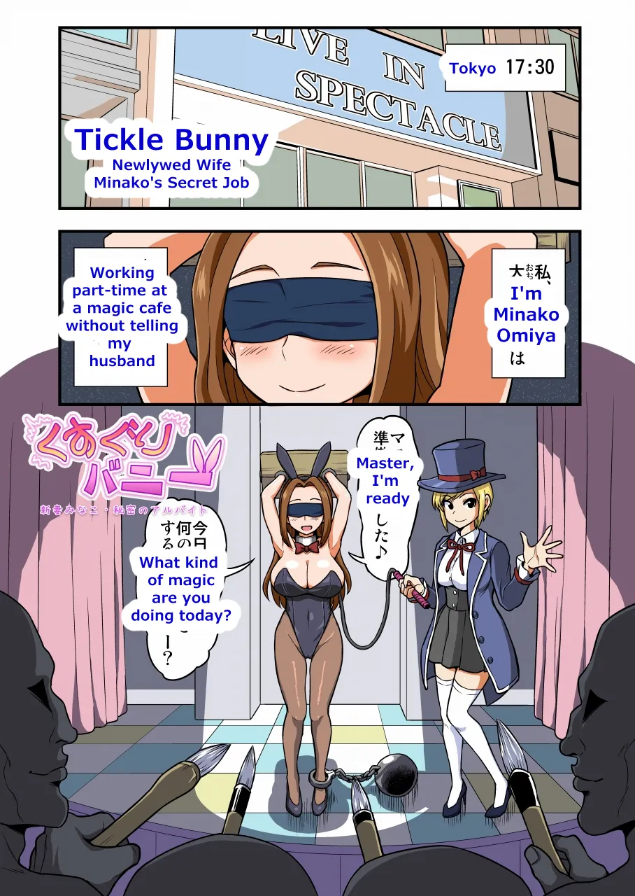 [Ichi Up (Gachonjirou)] Tickle Bunny Newlywed Wife Minako's Secret Job numero di immagine  1