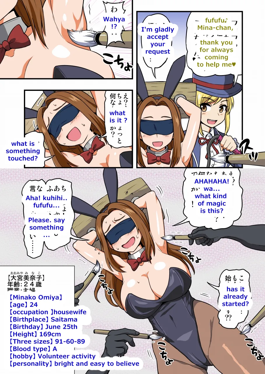 [Ichi Up (Gachonjirou)] Tickle Bunny Newlywed Wife Minako's Secret Job numero di immagine  2