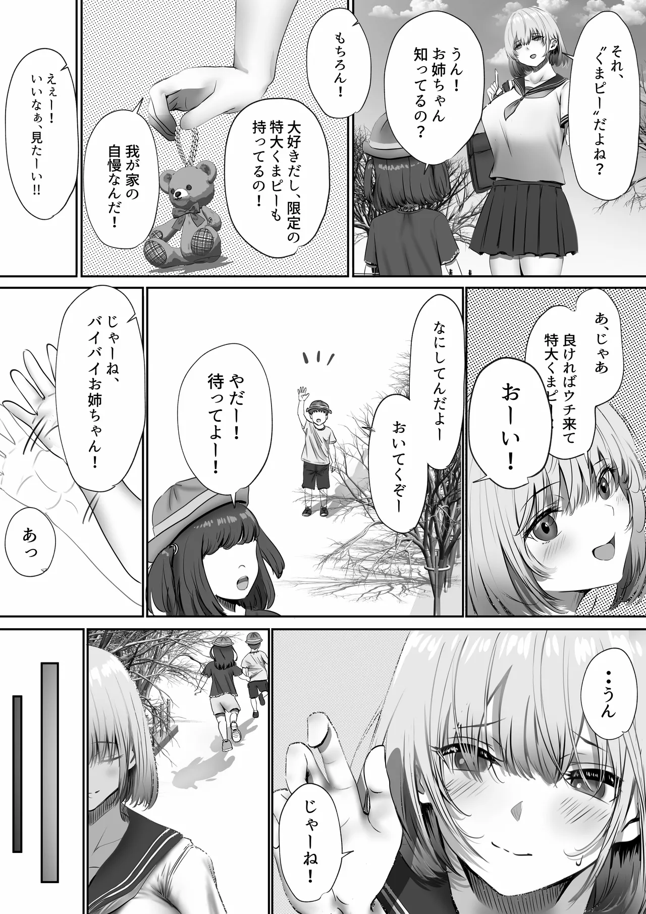 [悠木ヒロ]今週もアイツがやってくる numero di immagine  13