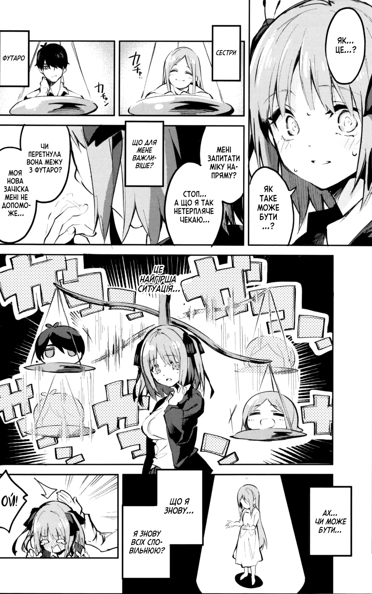 Nino no Baai | У випадку Ніно image number 5