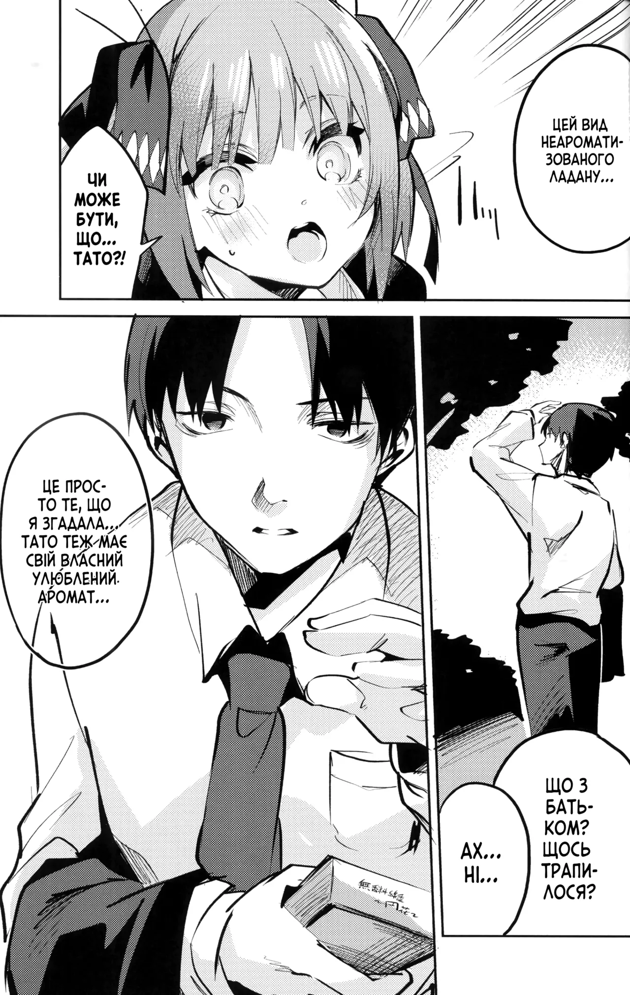 Nino no Baai | У випадку Ніно image number 28