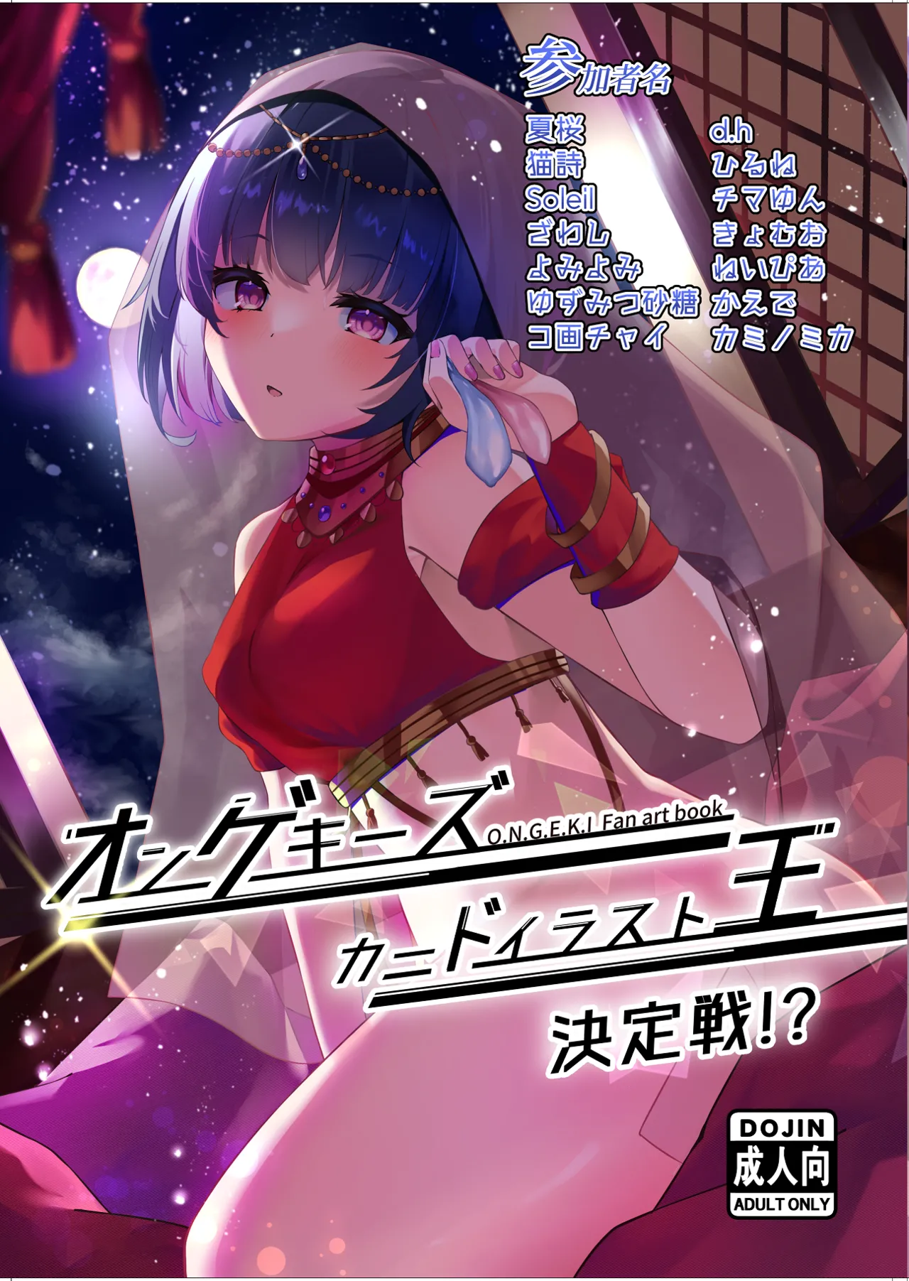 (C106) [Mitsuba no Clover. (Various)] Ongeki’s Card Illustration King Championship!? (O.N.G.E.K.I.) première image