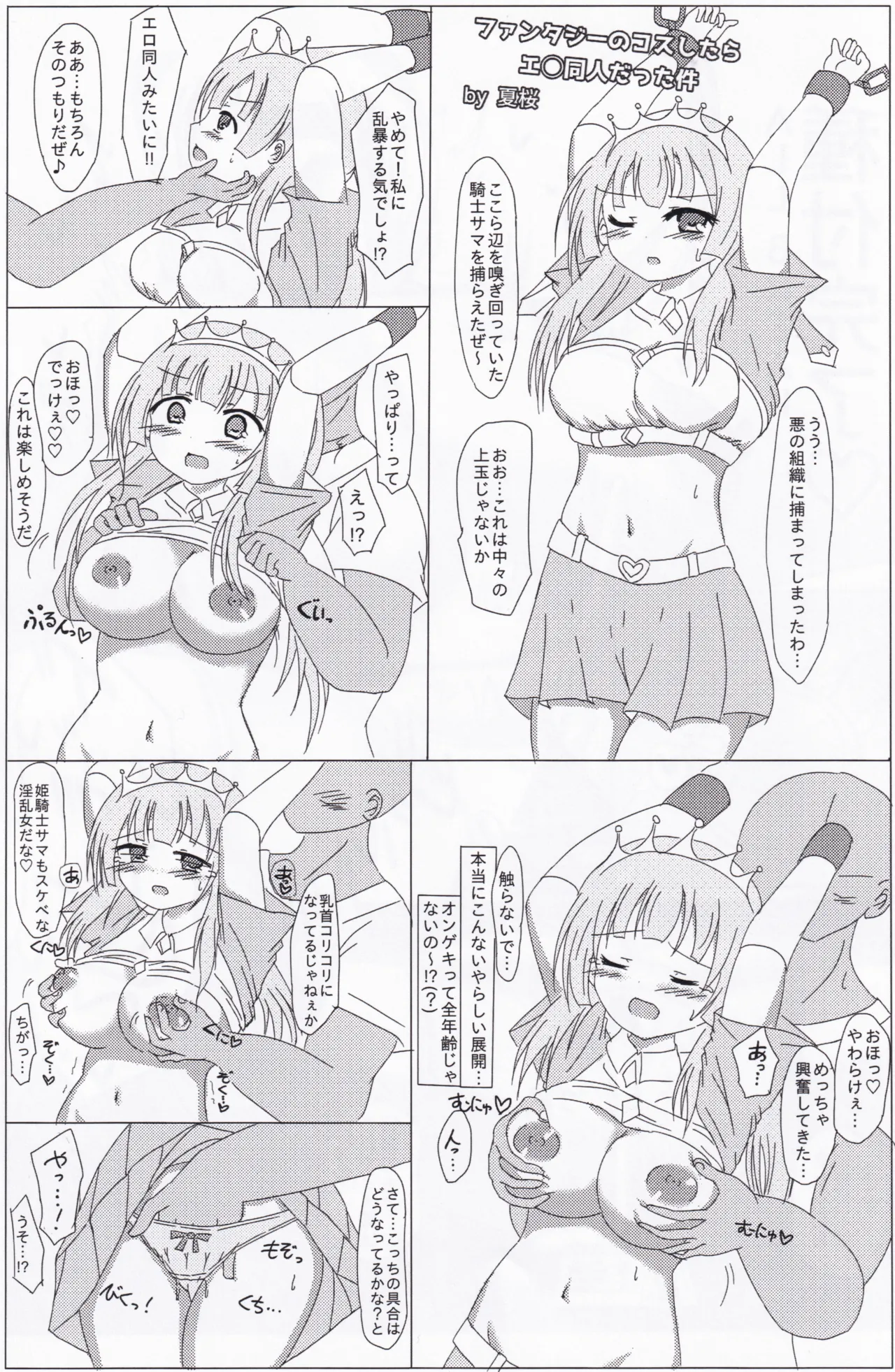 (C106) [Mitsuba no Clover. (Various)] Ongeki’s Card Illustration King Championship!? (O.N.G.E.K.I.) 38eme image