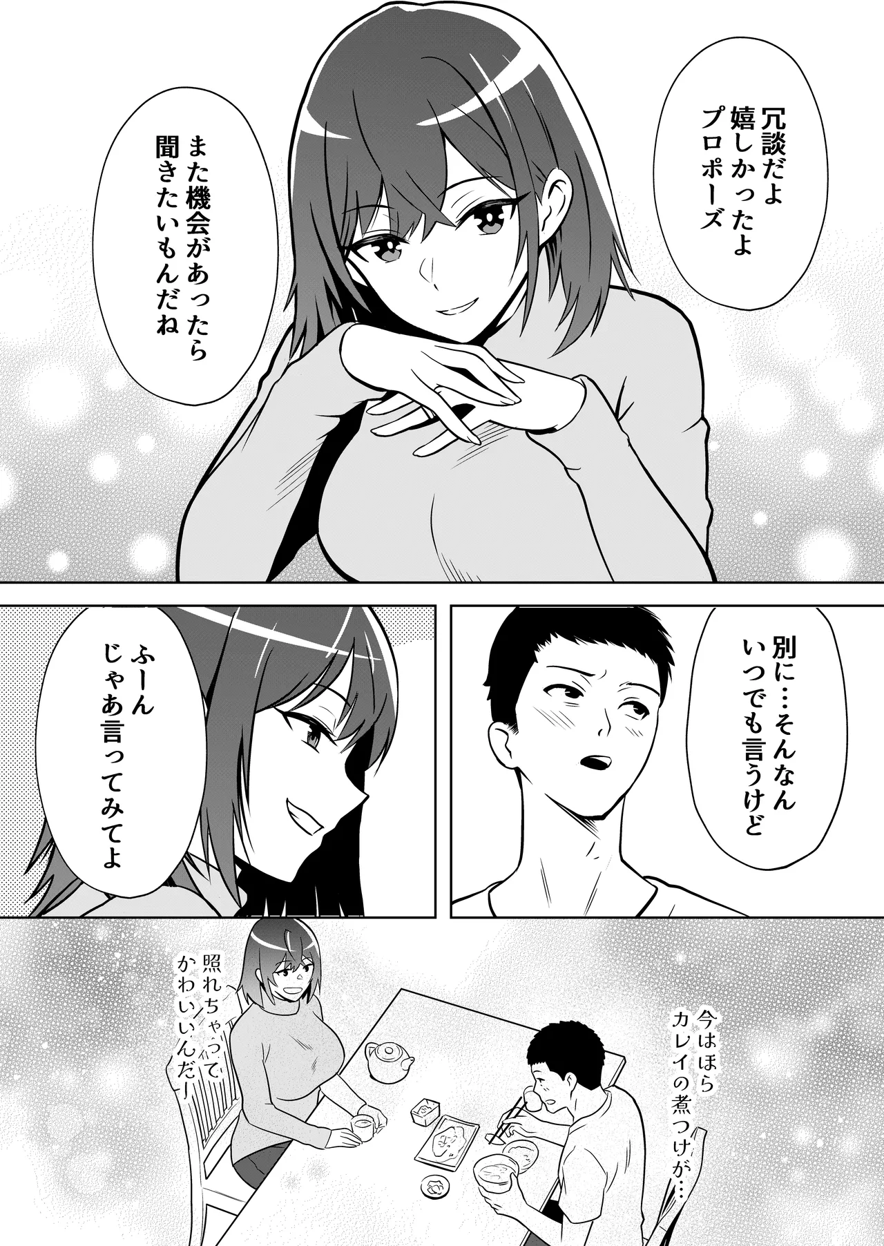 [まほよば]新妻物語コミック版 numero di immagine  6