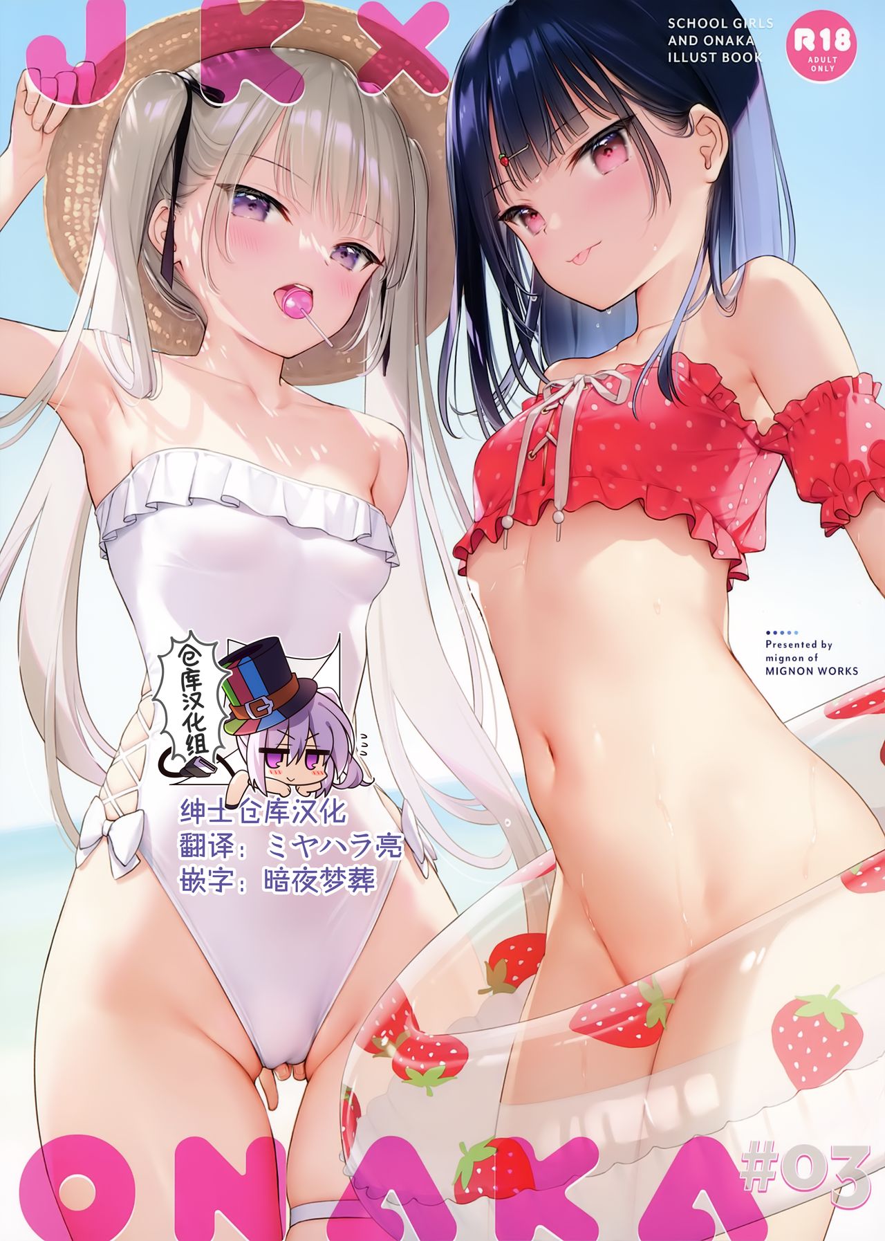 (AC2) [MIGNON WORKS (mignon)] JK x ONAKA #03 [Chinese] [绅士仓库汉化] 이미지 번호 1