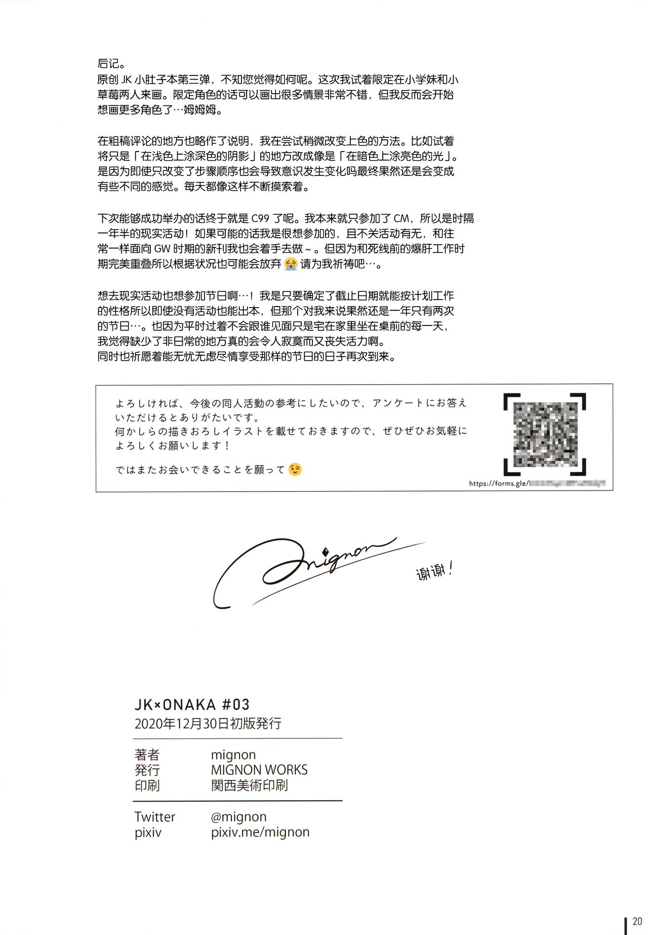 (AC2) [MIGNON WORKS (mignon)] JK x ONAKA #03 [Chinese] [绅士仓库汉化] 이미지 번호 22