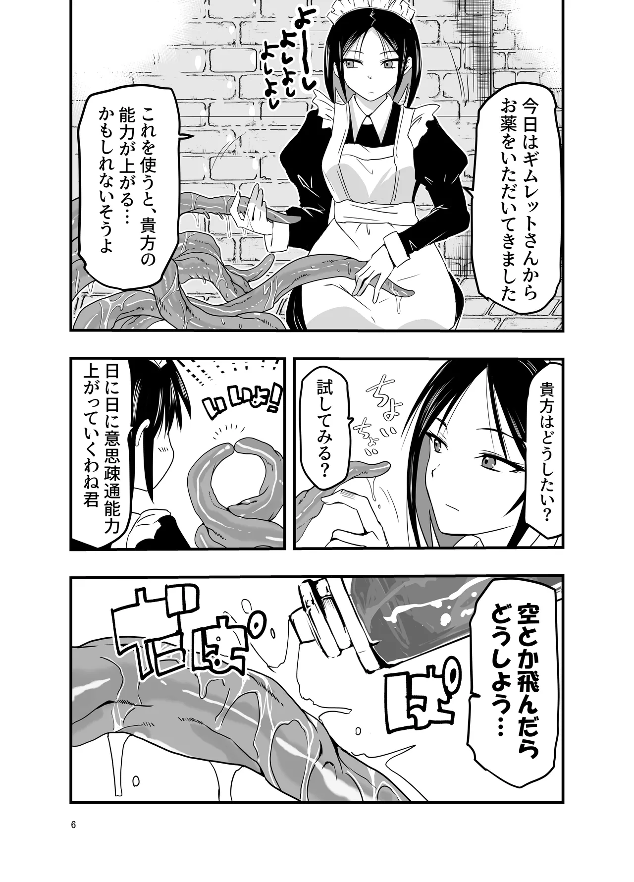 [Adolescence Maru] Maid-san to Shokushu image number 6