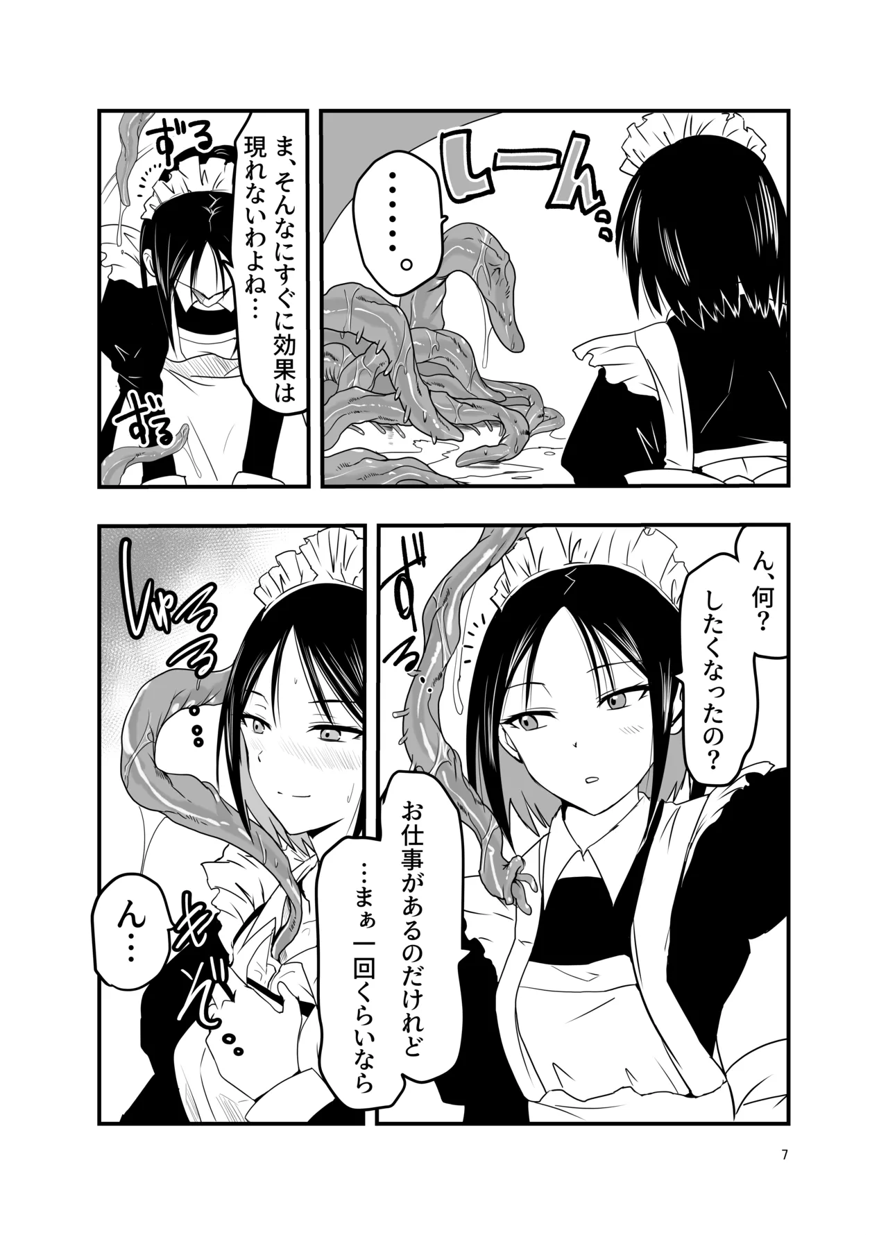 [Adolescence Maru] Maid-san to Shokushu image number 7